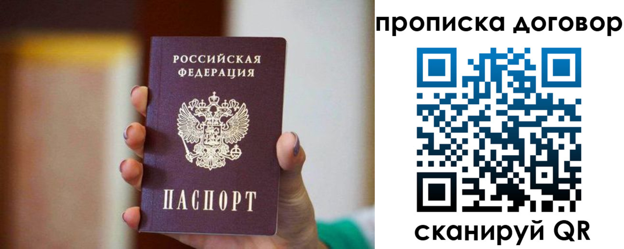 временная регистрация в квартире в Белой Холунице