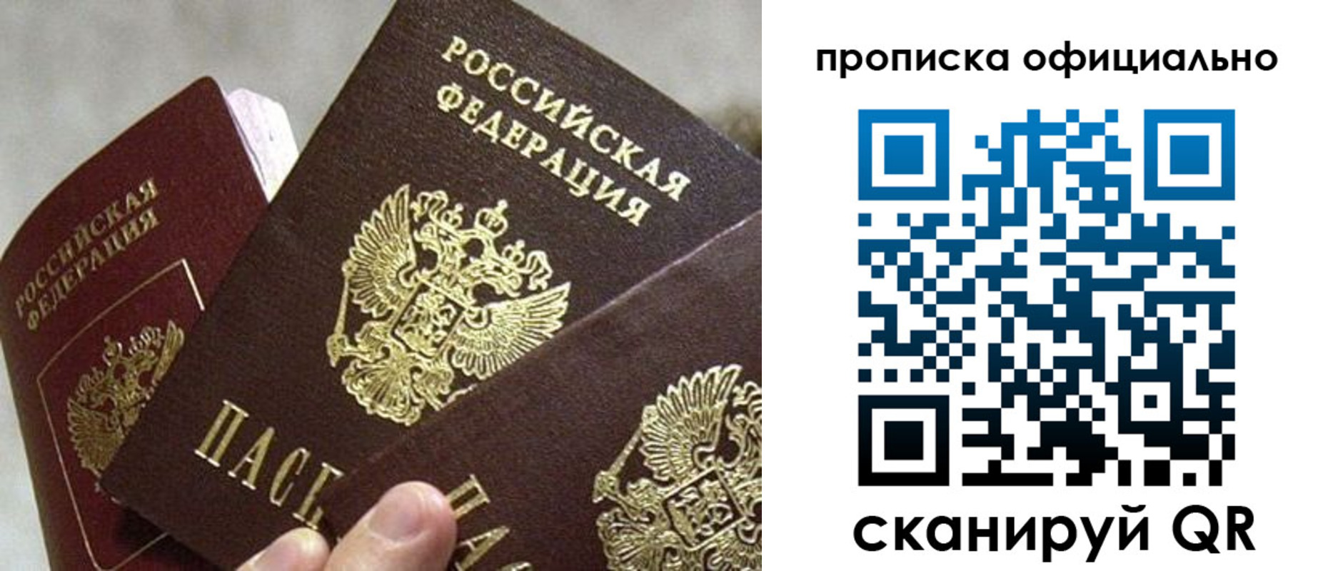 прописка гарантия в Белой Холунице