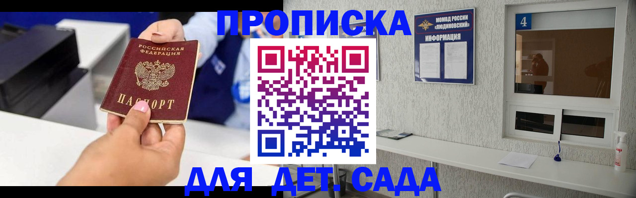 прописка штамп в Белой Холунице