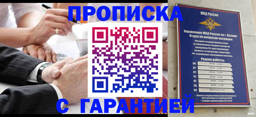 прописка законно в Белой Холунице