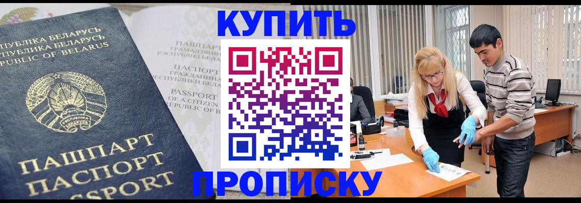 прописка для работы в Белой Холунице