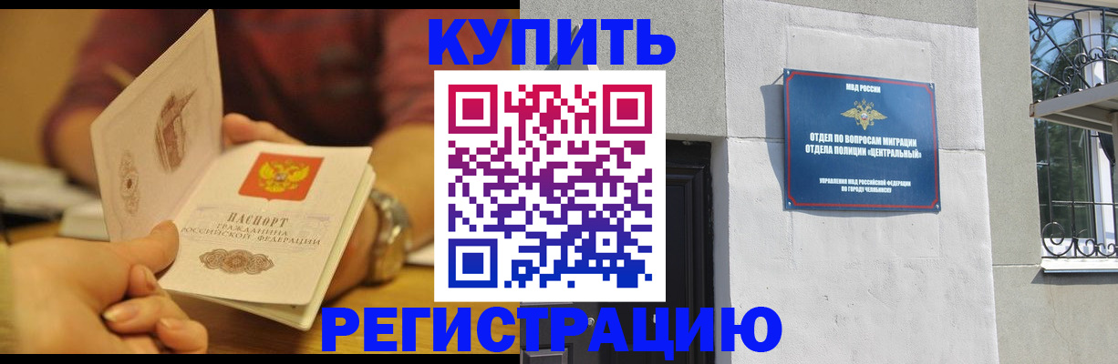 временная регистрация купить в Белой Холунице